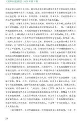 国际问题研究2020年5月第3期