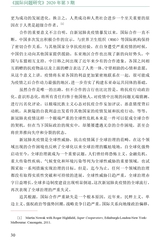 国际问题研究2020年5月第3期