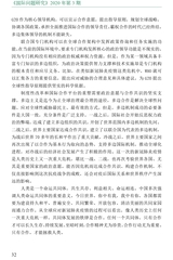 国际问题研究2020年5月第3期