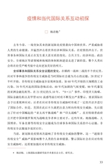 国际问题研究2020年5月第3期