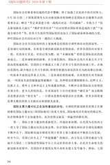 国际问题研究2020年5月第3期
