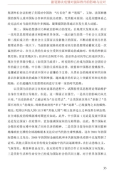 国际问题研究2020年5月第3期