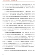 国际问题研究2020年5月第3期