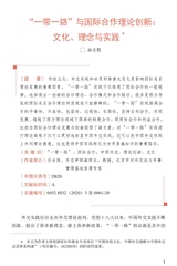 国际问题研究2020年5月第3期