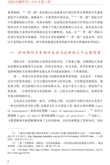 国际问题研究2020年5月第3期