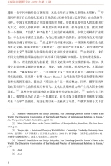 国际问题研究2020年5月第3期