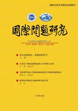 国际问题研究