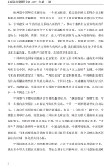 国际问题研究2025年1月第1期