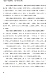 国际问题研究2025年1月第1期
