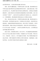 国际问题研究2025年1月第1期