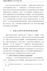 国际问题研究2025年1月第1期