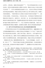国际问题研究2025年1月第1期