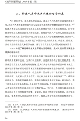 国际问题研究2025年1月第1期