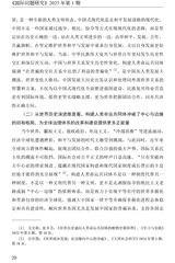 国际问题研究2025年1月第1期