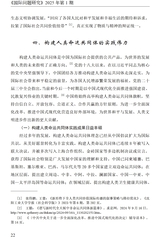 国际问题研究2025年1月第1期