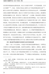 国际问题研究2025年1月第1期