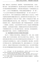 国际问题研究2025年1月第1期