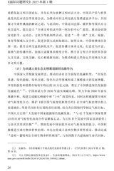 国际问题研究2025年1月第1期