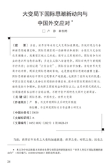 国际问题研究2025年1月第1期