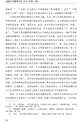 国际问题研究2025年1月第1期
