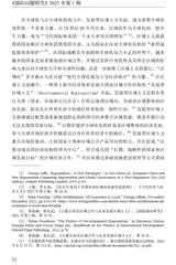 国际问题研究2025年1月第1期