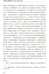 国际问题研究2025年1月第1期