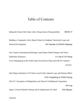 国际问题研究2025年1月第1期