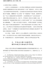 国际问题研究2025年1月第1期