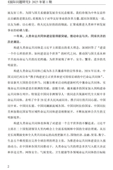 国际问题研究2025年1月第1期