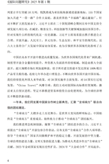 国际问题研究2025年1月第1期