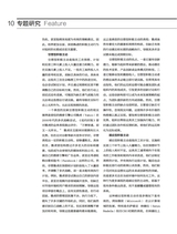 清华管理评论2024年12月第12期