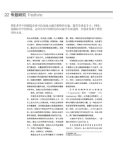 清华管理评论2024年12月第12期