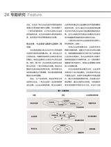 清华管理评论2024年12月第12期