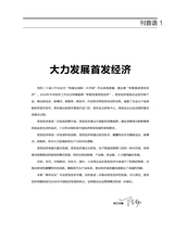 清华管理评论2024年12月第12期