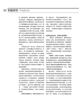 清华管理评论2024年12月第12期