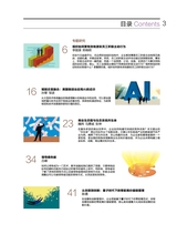 清华管理评论2024年12月第12期