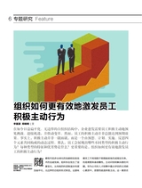 清华管理评论2024年12月第12期