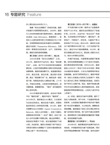 清华管理评论2025年1-2月合刊