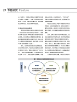 清华管理评论2025年1-2月合刊