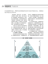清华管理评论2025年1-2月合刊