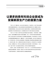 清华管理评论2025年1-2月合刊