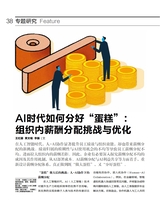 清华管理评论2025年1-2月合刊