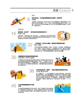 清华管理评论2025年1-2月合刊