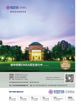 清华管理评论2020年3月第3期