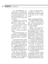 清华管理评论2020年3月第3期