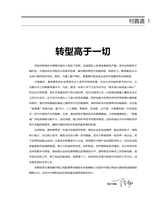 清华管理评论2020年3月第3期