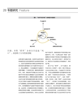清华管理评论2020年3月第3期