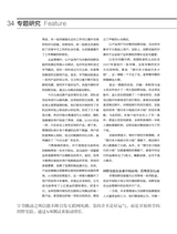 清华管理评论2020年3月第3期
