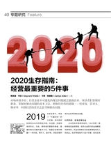 清华管理评论2020年3月第3期