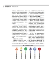 清华管理评论2024年7-8期合刊